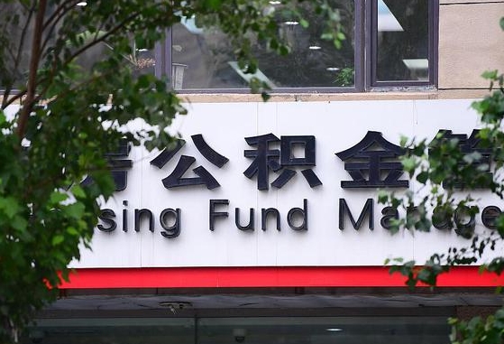 公积金里的钱能提出来不_伊川公积金代办在职离职封存服务